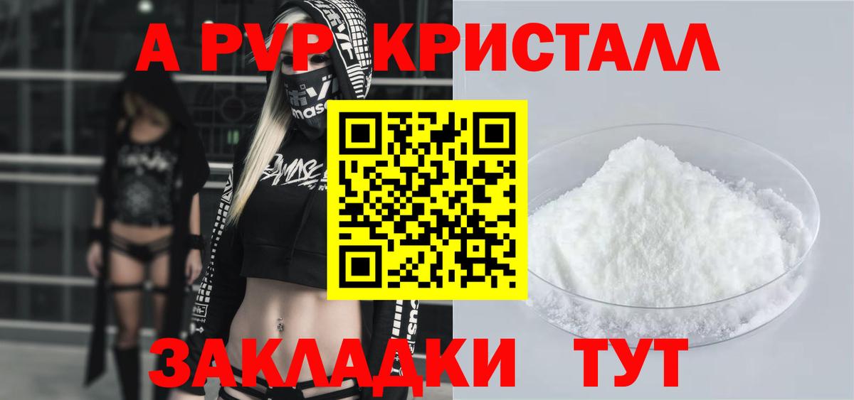 A-PVP кристаллы Батайск