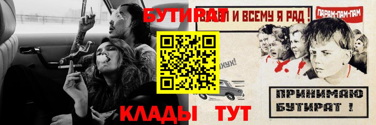 БУТИРАТ  Вход с VPN  Батайск  Бутират бутандиол 