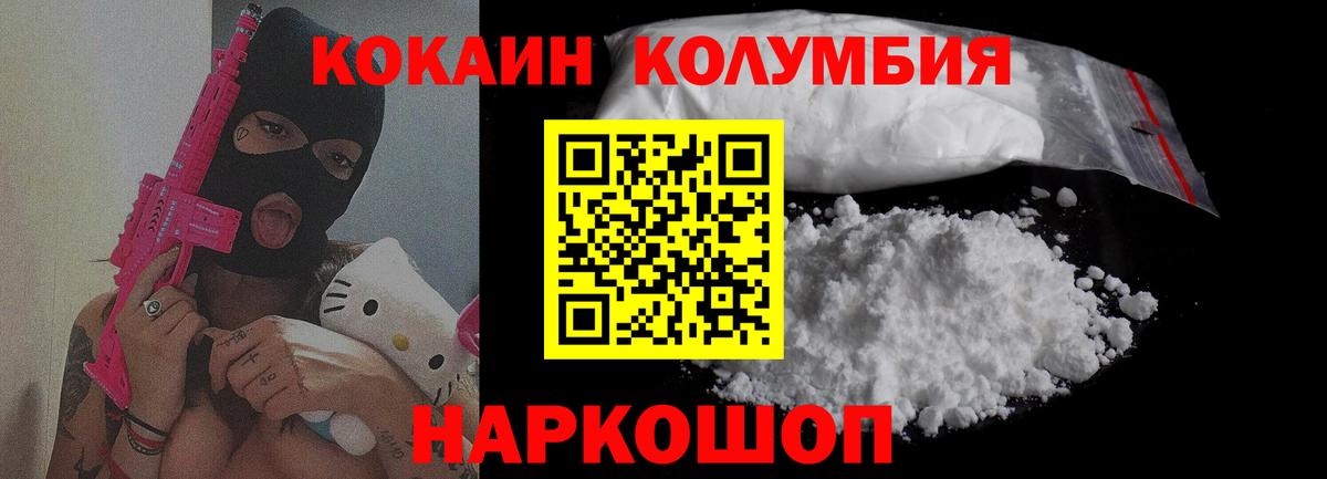 Кокаин Columbia Батайск