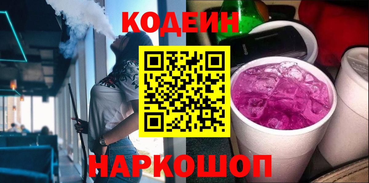 Codein Purple Drank Батайск