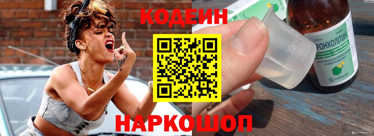 Батайск  Кодеиновый сироп Lean Purple Drank  закладки  Вход с VPN 