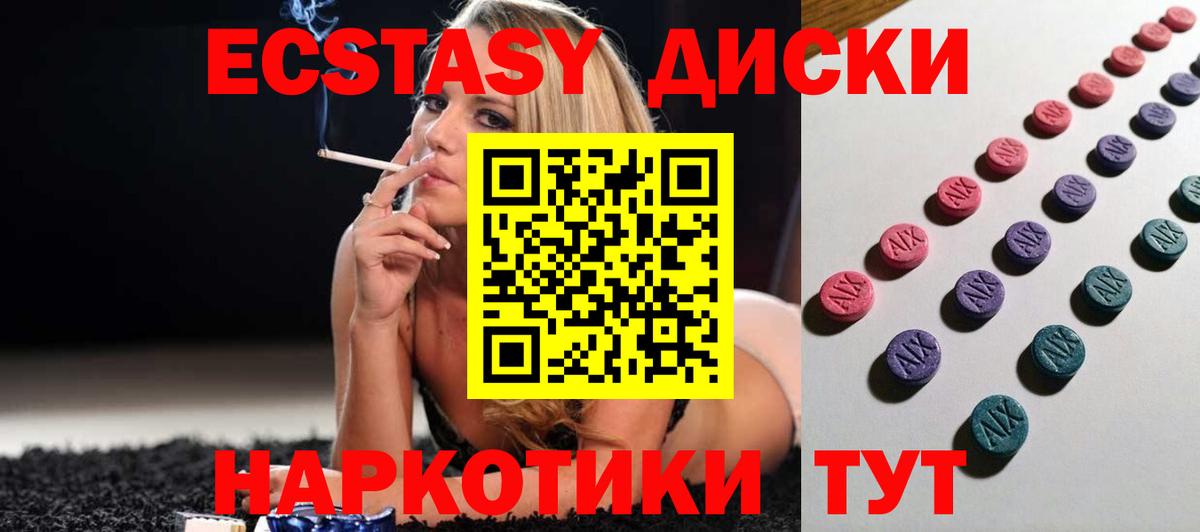 Экстази диски  купить закладку  Батайск  ОМГ ОМГ как зайти  ЭКСТАЗИ mix  Вход с VPN 