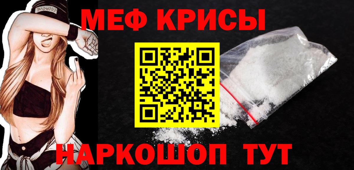 Меф мяу мяу мука Батайск