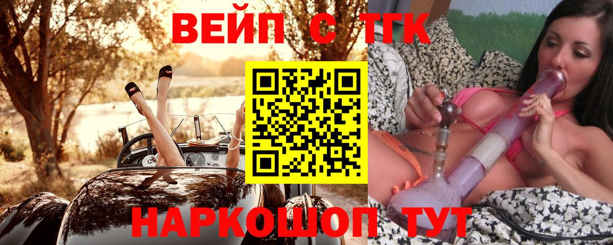 ТГК вейп с тгк Батайск